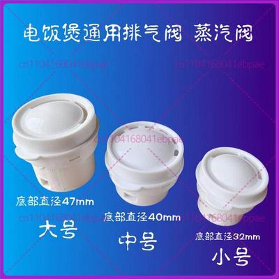 For Rice Cooker Accessories, Rice Cooker Exhaust Valve, Air Outlet Valve Rubber Pad, Leather Pad, Safety Valve Universal