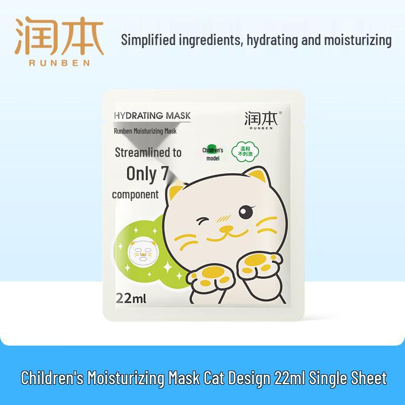 RUNBEN Children's Hydrating & Soothing Face Masks
