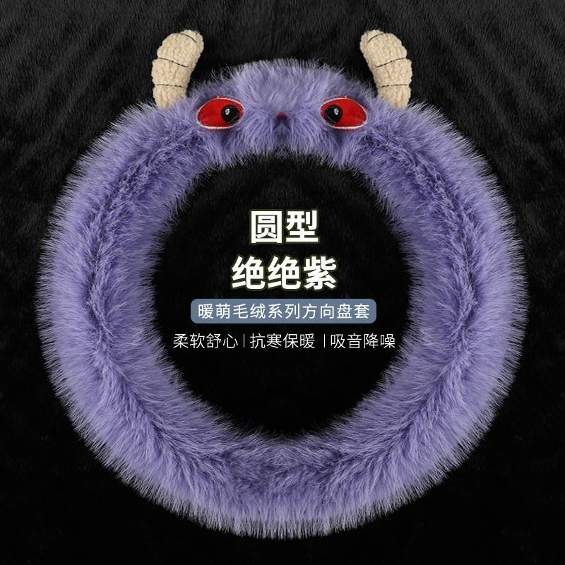 Plush Steering Wheel Cover Winter Warm Soft Fuzzy Car Accessory Women D Shape Universal Fit