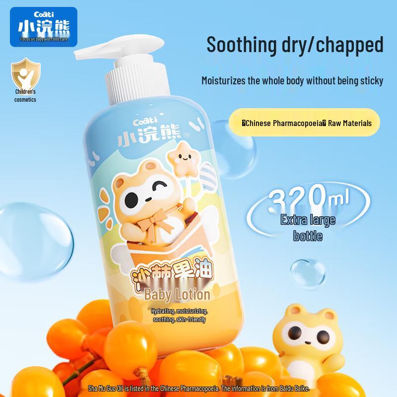 Little Raccoon Sea Buckthorn Oil Infant & Kids Body Lotion