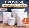 Сетчатые сумки 4 шт. - Включая большую (4050 см), Маленький (3040 см), (2030см) и Сумка для бюстгальтера (1618 см) для деликатных тканей, стиральная машина