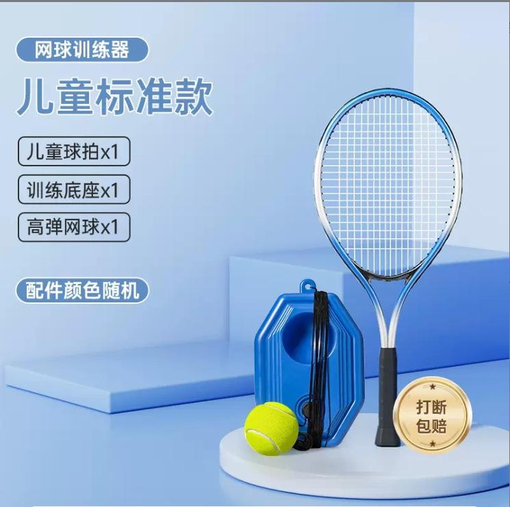 Rebound tennis trainer, tennis racket, single player with string, bouncing ball, outdoor exercise, outdoor sports equipment