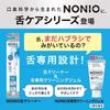 NONIO Tongue Cleaner + Tongue Cleaning Gel: Tongue brush, tongue polishing, bad breath care, specially designed for the tongue, gentle formula,