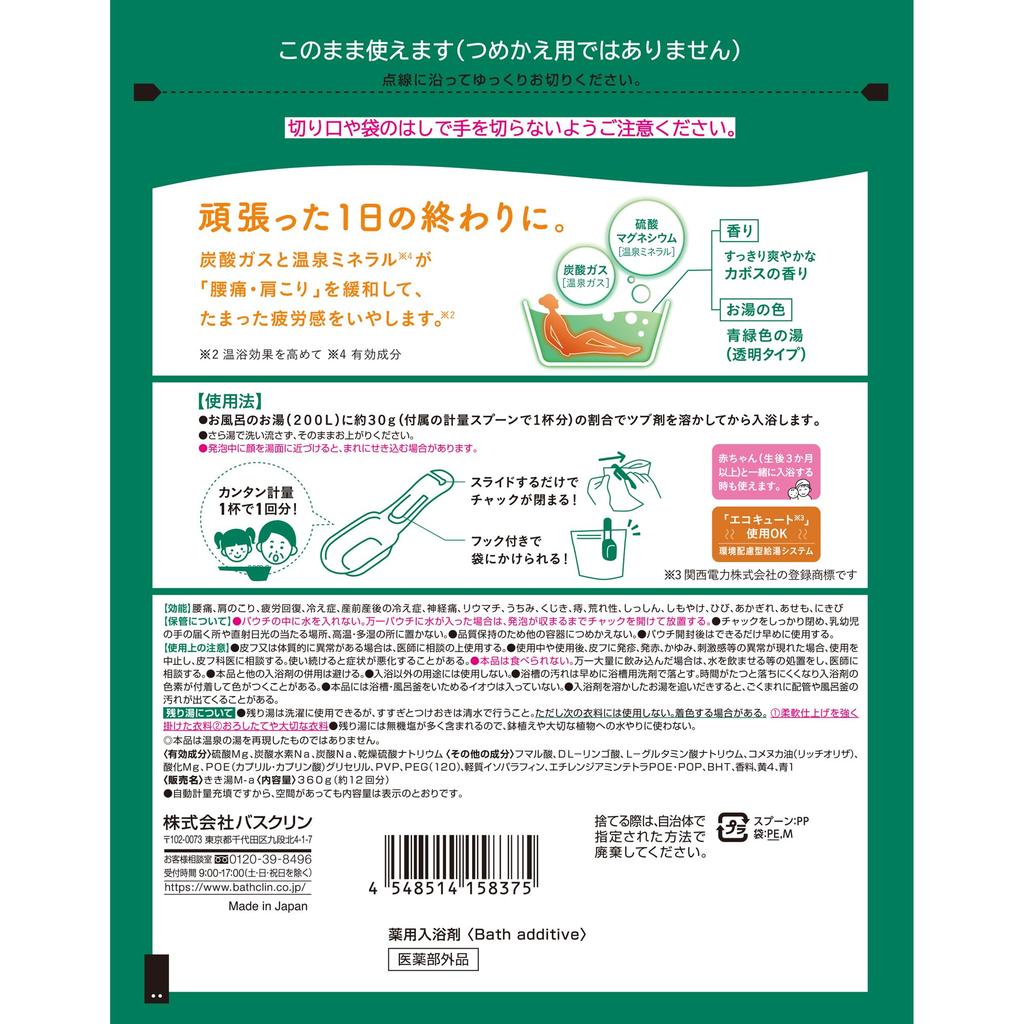 Bathclin KIKIYU Medicated Bath Magnesium Carbonate Kabosu 360g 12 Additives, Bath, Scent, (Approx. Servings)