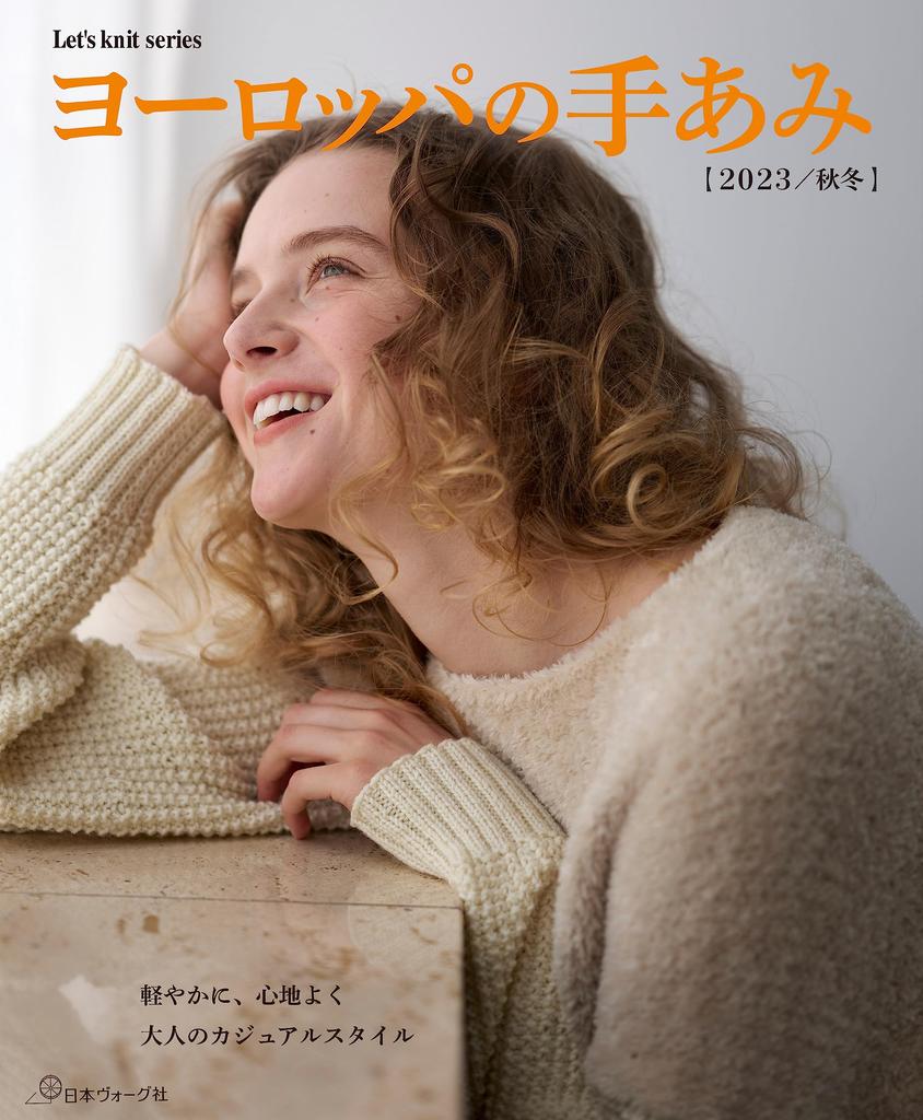 European Hand Knitting 2023 Fall/Winter (Let's Knit Series)