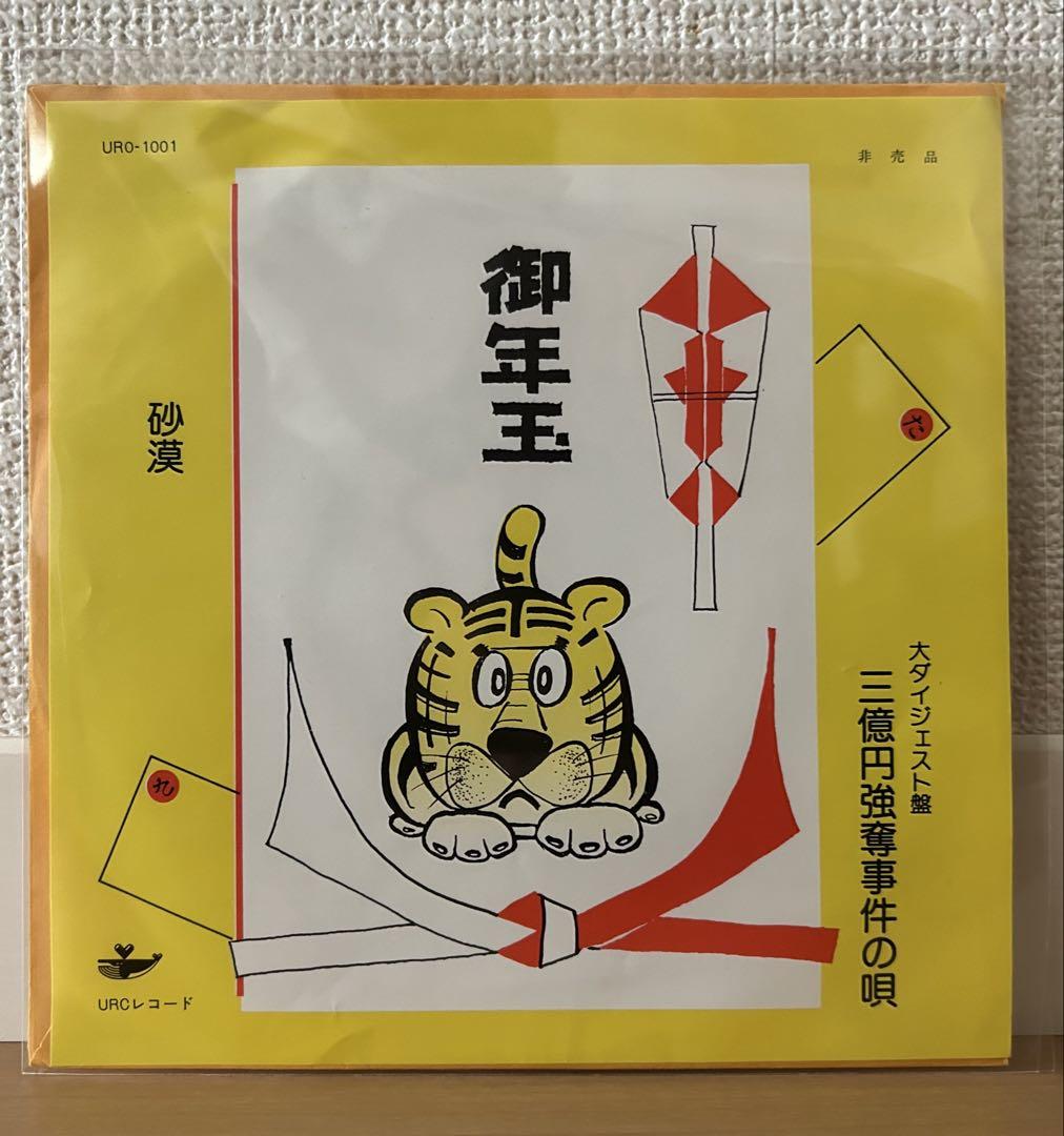 

[USED] EP Record: Song from the 300 Million Yen Robbery Incident