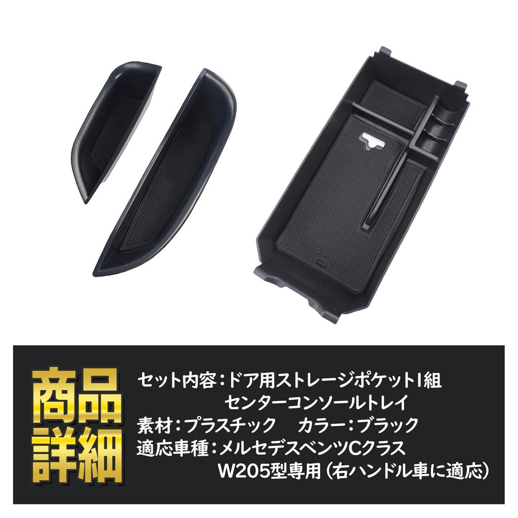 Felimoa Door Storage Pockets and Console Trays for W205 of C-Class (Right-Hand Drive) (Set 2)