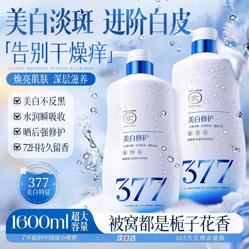 

Yinqian Ниацинамид Отбеливающий и Восстанавливающий Лосьон для Тела