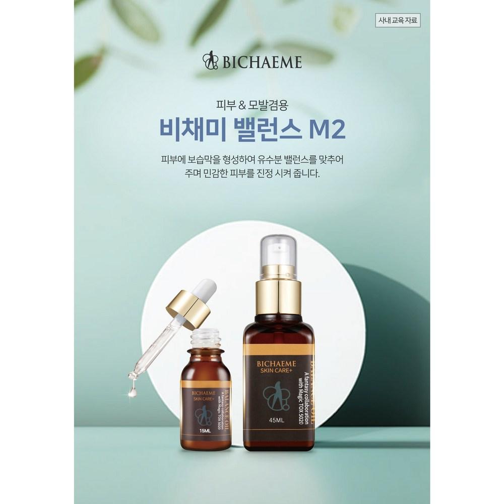 [Lifting/Elastizität/Porenpflege] Bichami, Balance M2 (45ml+15ml) einstellen