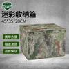 Camouflage Foldable Storage Box