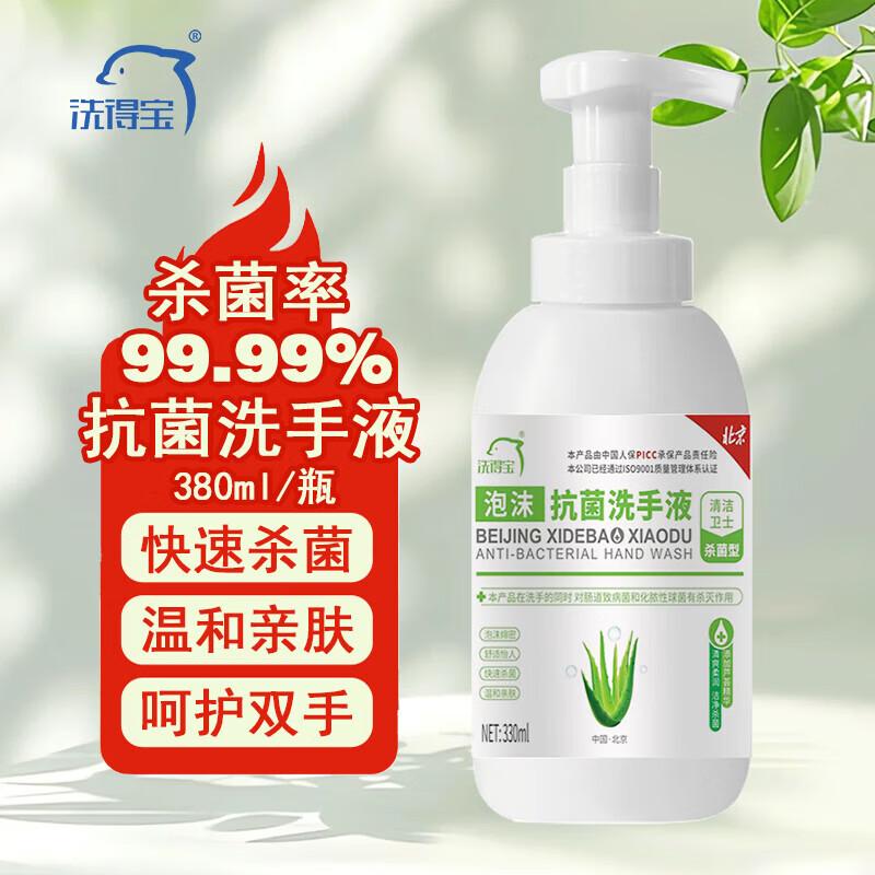 Xidebao Antibacterial Foaming Hand Soap
