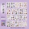 Mr. Paper, 20pcs/book, Vintage Floral Character Sticker Book, Scrapbook Supplies, Decorative Notebook, Photo Frame, Phone Case