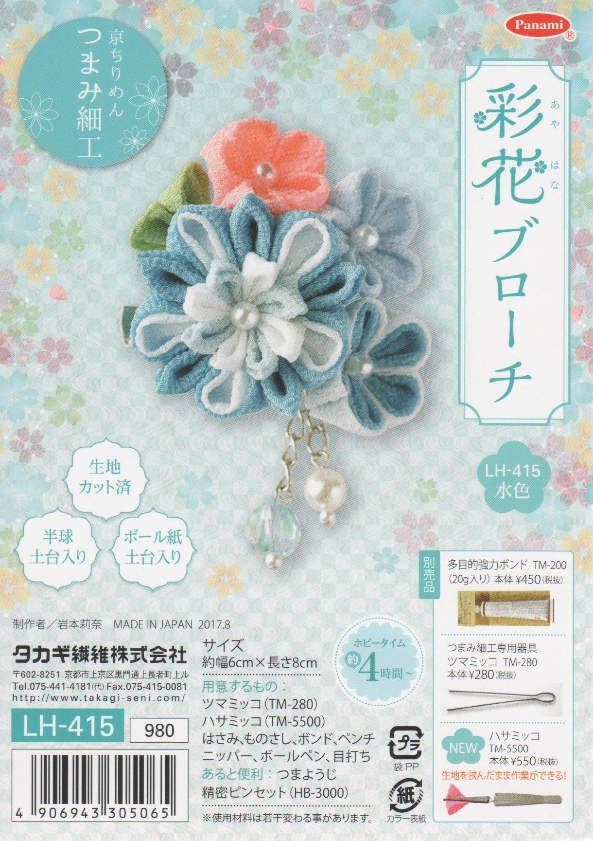 

Takagi Fiber Panami Takagi Ayaka Light Kyoto Tsumami Japanese Japanese Style Handicraft Brooch, Blue, LH-415, Accessory, Brooch, Chirimen, Zaiku,