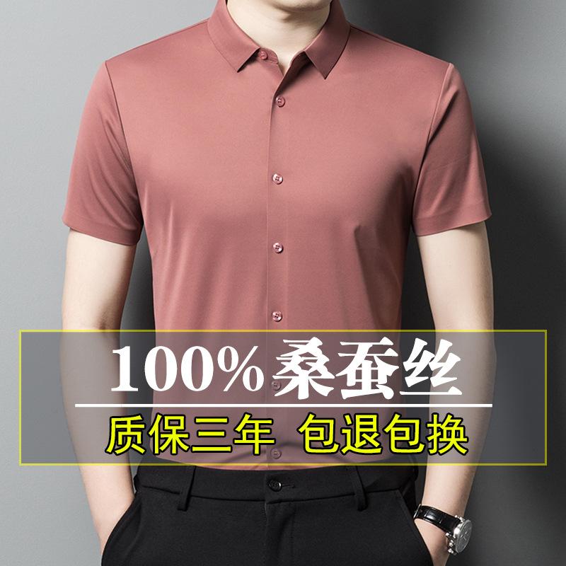[Easy to take care of] Mulberry silk short-sleeved shirt for men's business and leisure occupation, solid color seamless non-ironing silk shirt