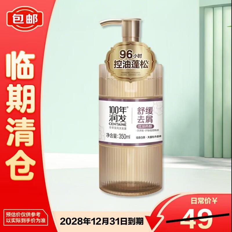 Runfa Qinggan Scent Anti-Dandruff Shampoo