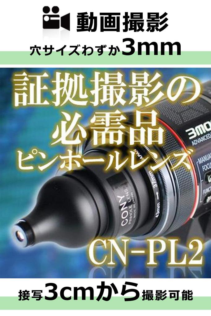 Connie Electronics Service Capture Video Camera with Pinhole Hidden Camera [Evidence Lens] CN-PL2