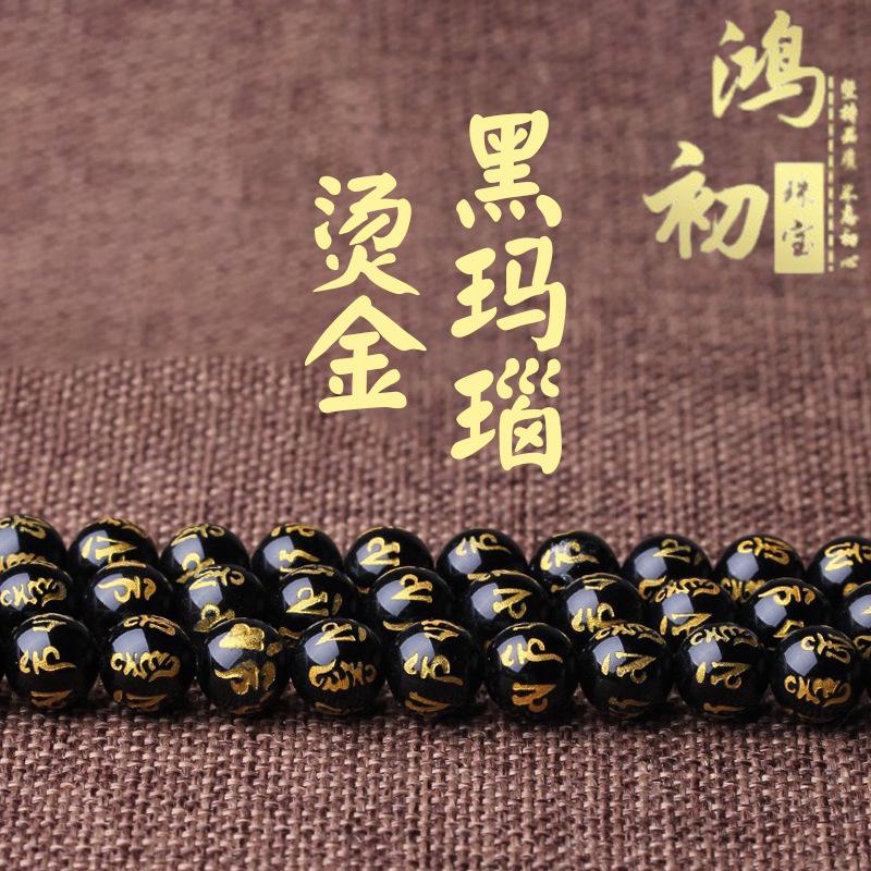 

Hongchu Crystal Gold-embossed black agate semi-finished product Natural Six-Character Mantra Round beads Scattered beads 6mm（Each one63Left and