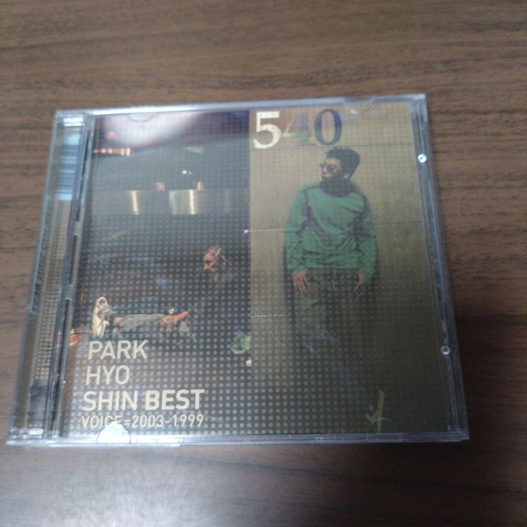 

[USED] PARK HYO SHIN BEST VOICE=2003-1999 (Korean Edition)