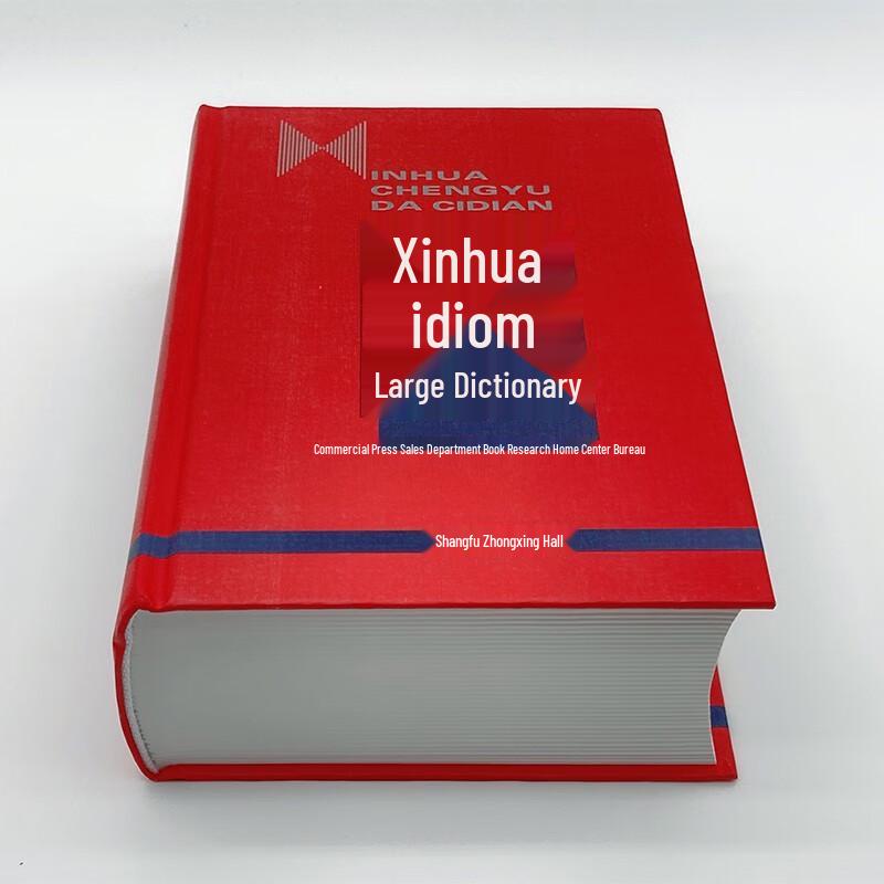 Essential Chinese Language Reference Dictionaries