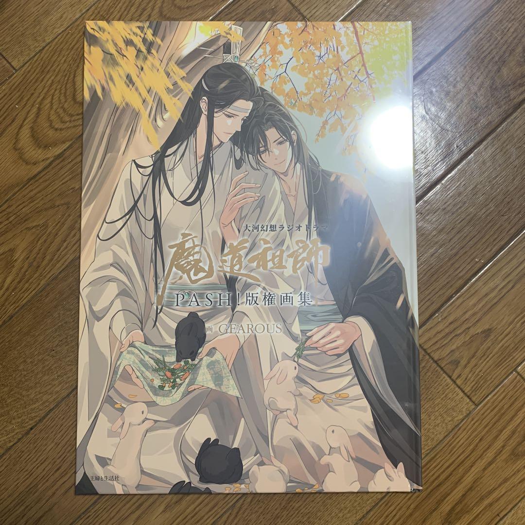 

[USED] Taiga Fantasy Radio Drama Dia Dao Zu Shi PASH! Copyright Art Collection Only