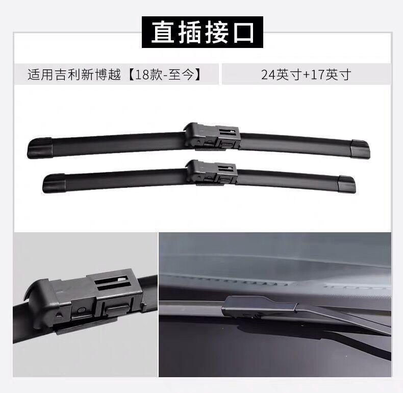 Suitable for Geely Boyue 2018-2025 wiper blade 24+17 Boyue wiper wiper Boyue wiper blade 10 mm