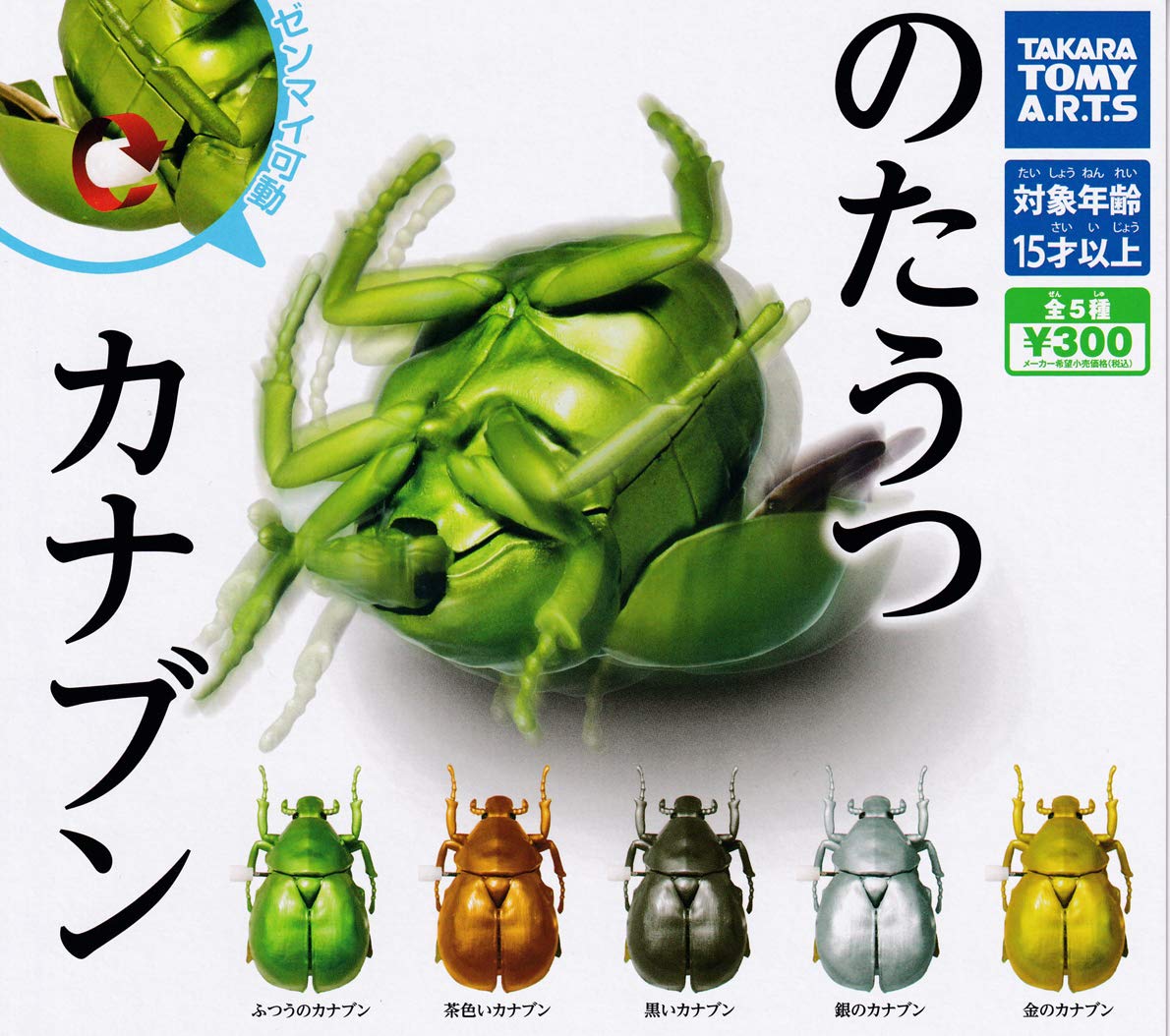 Writhing Canabun Set of Gacha Capsule Toy [Complete 5]