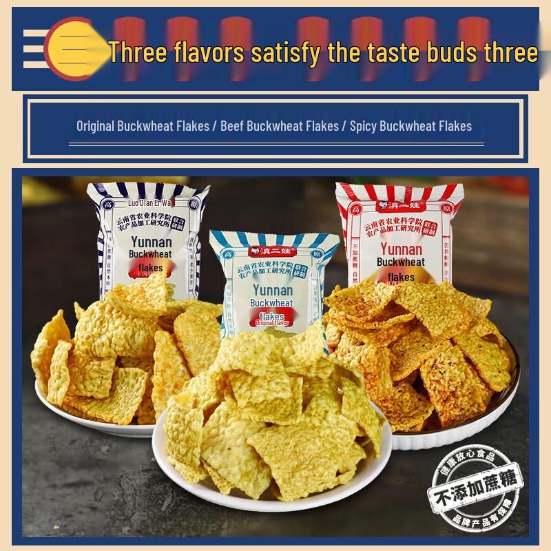 Dian Er Wa Mala Buckwheat Crisps