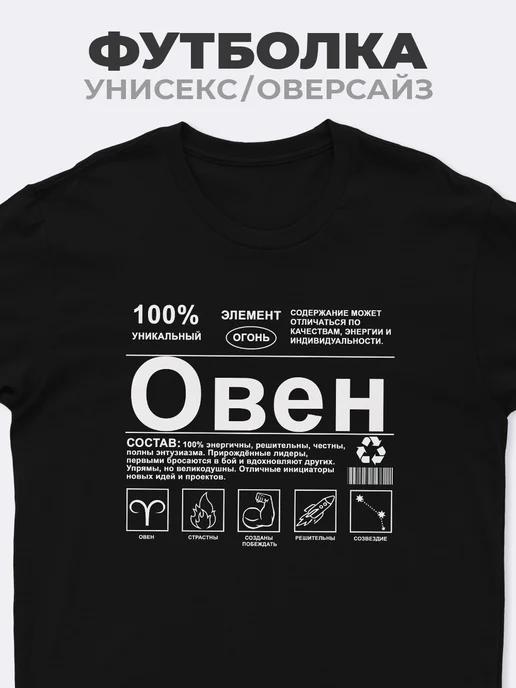 Футболка Овен (знак зодиака) L