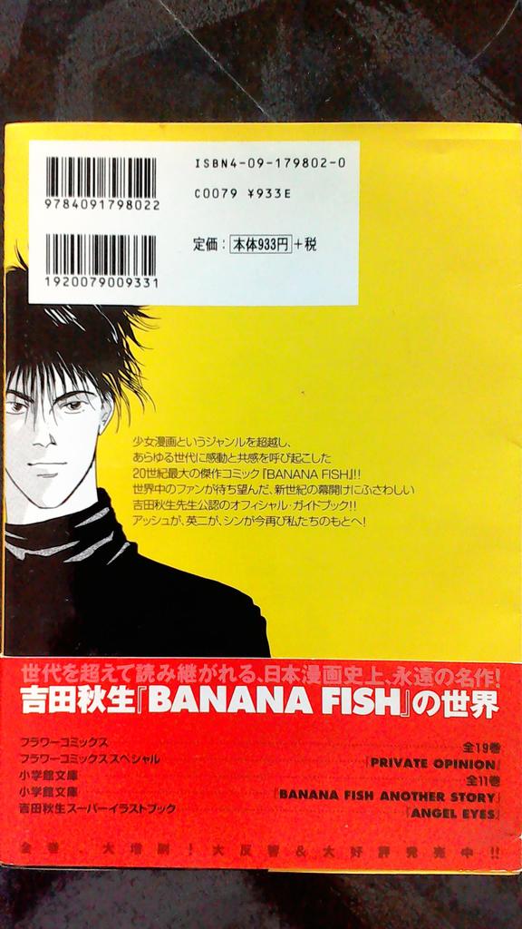 BANANA FISH REBIRTH: Official Guidebook