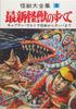 Monster Encyclopedia Reprint 2: All About the Latest Monsters