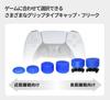 FREEK Grip Cap Kit + Thumbstick Extender for PS5/PS4 Controllers (2 Bases, 8 Grip Caps In 4 Types: Convex, Concave, High, and Low) - Blue