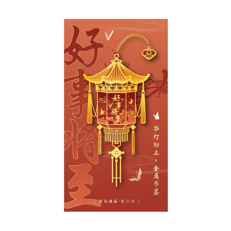Verbotene Stadt Kulturell und Kreativ Goldene Liste Titel Metall Lesezeichen Klassisch Chinesischer Stil Lampe Lesezeichen Kulturell und Kreativ
