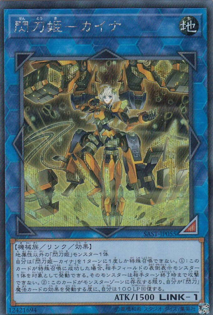 

Версия Sentohime Kaina Secret SAVAGE STRIKE Savage Strike Yu-Gi-Oh! SAST-JP055 - (Японский Редкий)