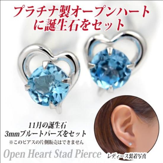 Pt900 Platinum Open Heart Stud Earrings with November Birthstone Blue Topaz (Pair)