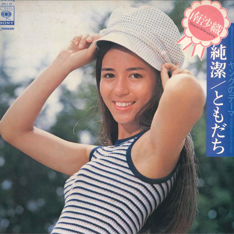 

LP Record SAORI MINAMI - Junketsu SOLJ25 CBS SONY 1973 Japan Japanese Pop/Rock