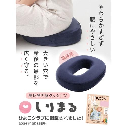 [Featured in Hiyoko Club] Wawalag Shirimaru Round Seat Cushion, Postpartum Hemorrhoid Relief, Donut-Shaped, with Holes, Tailbone Support, High Resilie