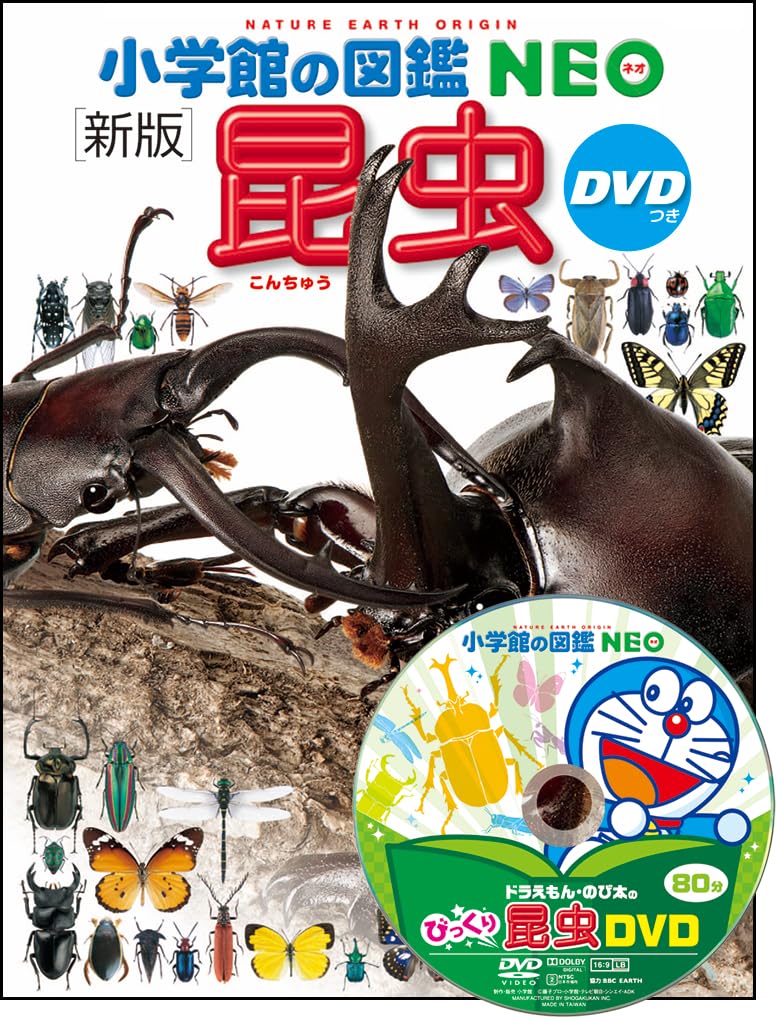 New Edition of Insects NEO with DVD (Shogakukan's Encyclopedia)