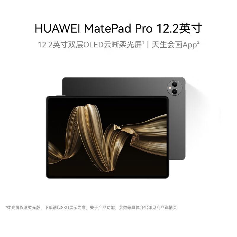 

HUAWEI MatePad Pro 12.2-inch Tablet (CN version) 12+256GB