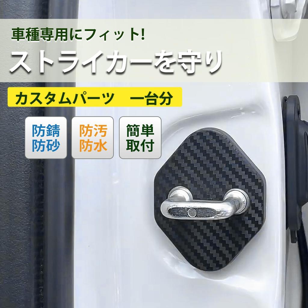 Hasiro New Hustler Door Hinge Cover for MR52S Door Striker Hustler Accessories MR92S Interior