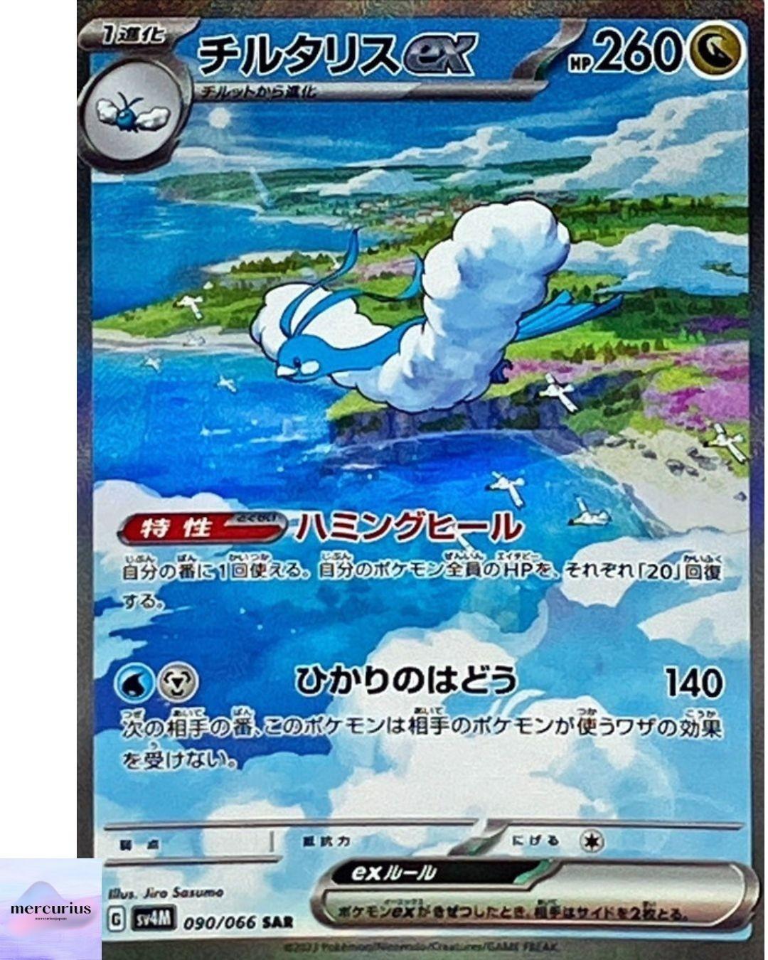 Altaria ex SAR 090/066 Future Flash sv4M Pokemon Card Game Japanese NM