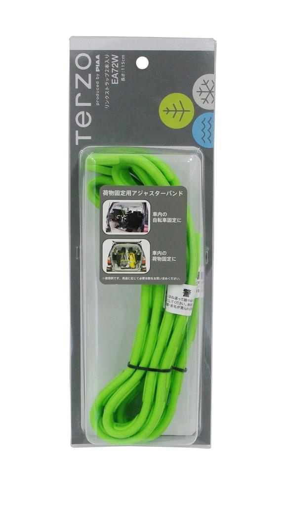 Terzo (by PIAA) Link Strap (2-Pack) EA72W