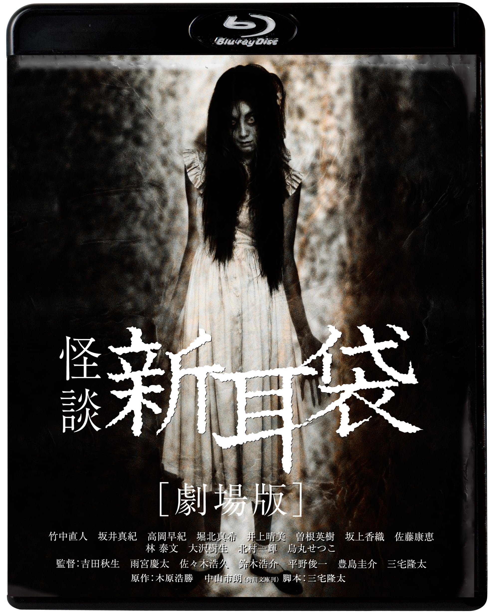 

Kaidan Shin Mimibukuro Movie Version [Blu-ray]