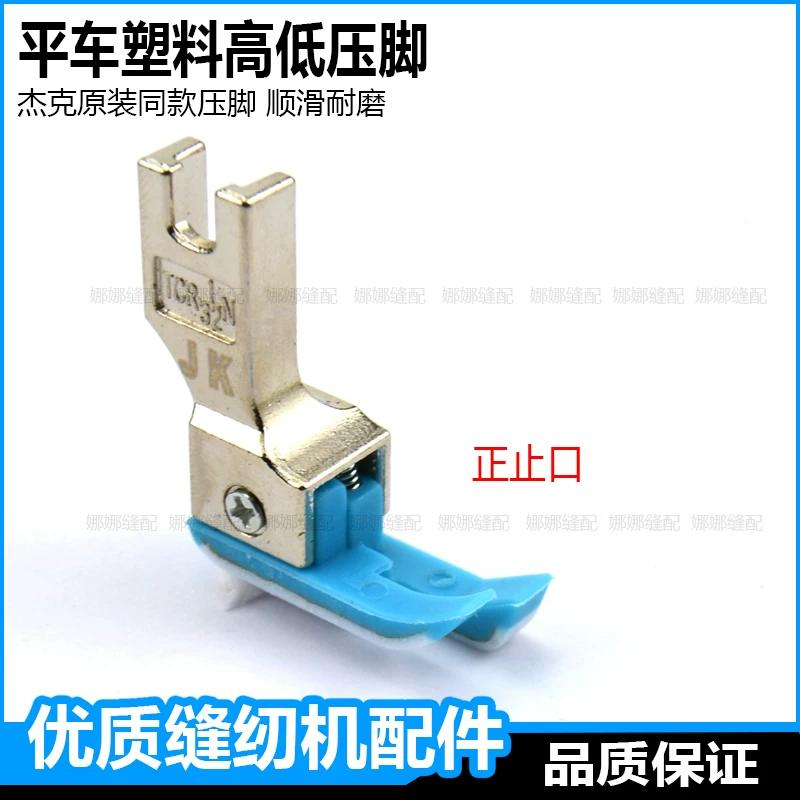 

Computer Machine Flat Plastic and Low Pressure Foot Jack Sewing Machine 0.1 Pressure Line Tcr1/16 Seam Allowance Pressure Foot Bottom Plate Leather 1 mm синий