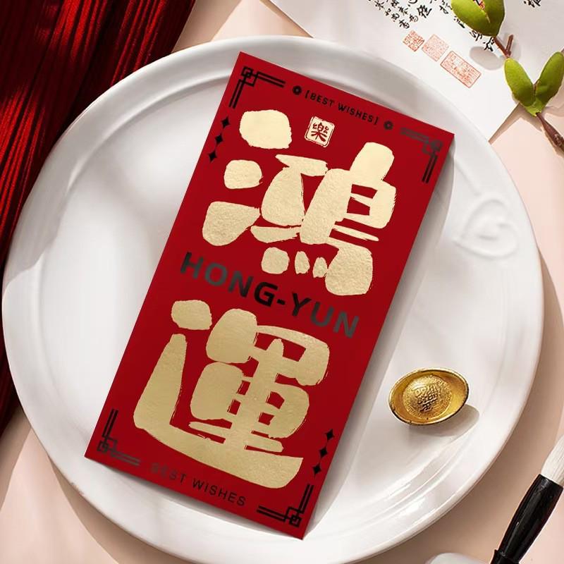 Personalized Year of the Horse Calligraphy Red Envelopes for 2026, Creative Hot Stamping with Logo, In Stock for New Year Celebrations