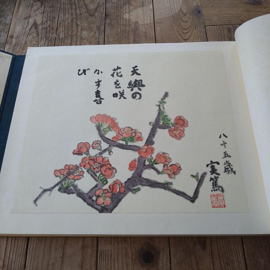 [USED] Mushanokoji Saneatsu's Selected Poems and Paintings