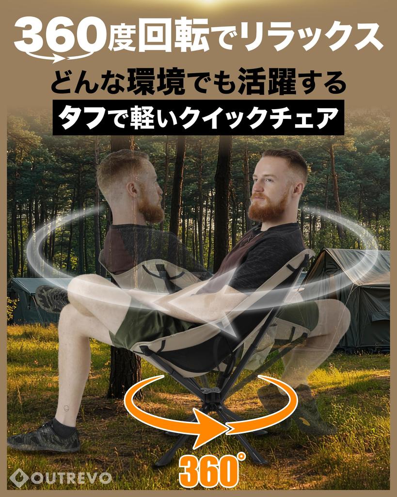 OUTREVO 360 Degree Rotation Outdoor Chair Compact Lightweight Folding One Touch Chair with Bag Outrevo [Revolver] (Black)