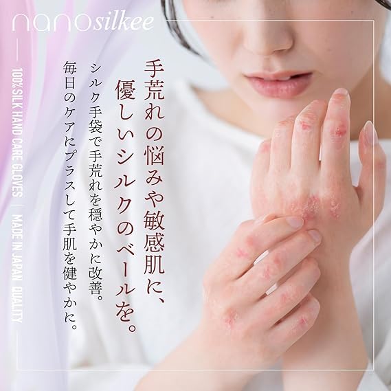 Hand Care to Silk UV Protection for Rough Sleeping Night Care Made in nanosilkee x WAKISAKA Gloves for Lagoon After Hand Cream "Takumi Bi" Gloves,