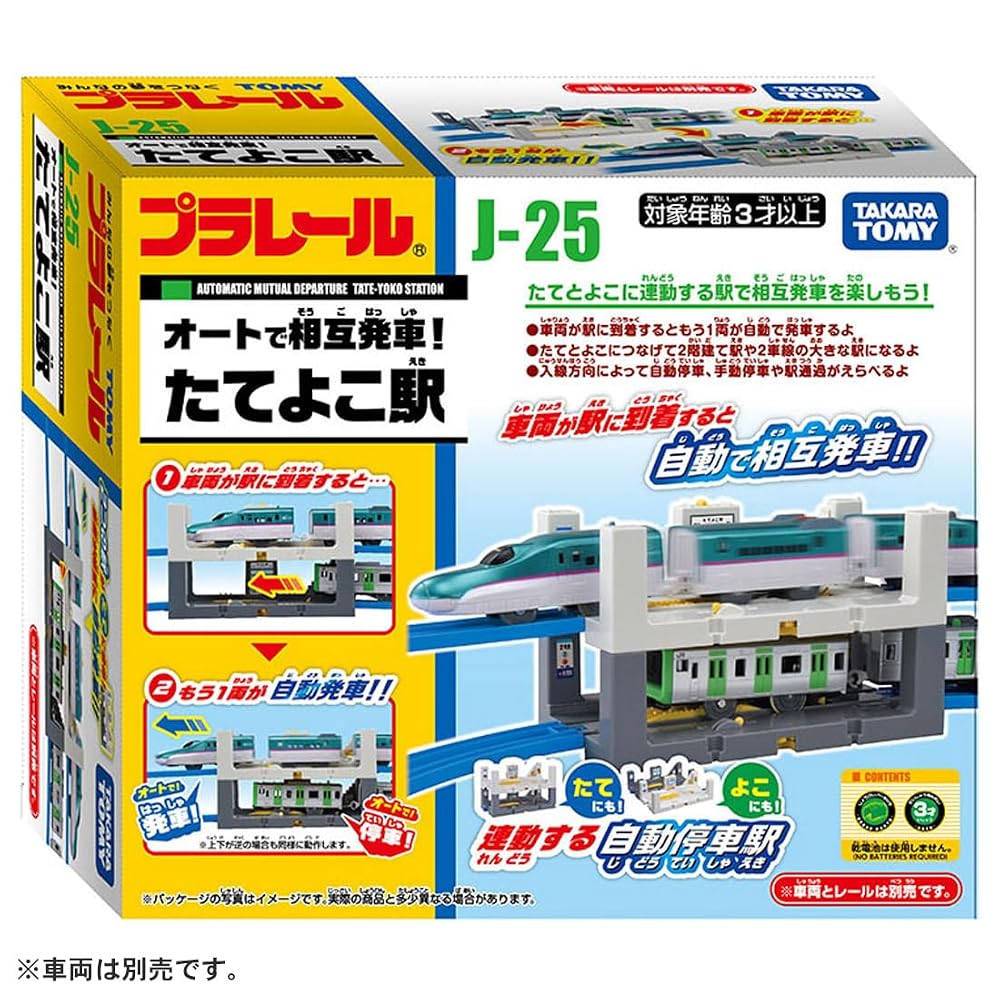 TAKARA TOMY Plarail J-25 Automatic Dual Departure Station Train Toy for Ages 3+
