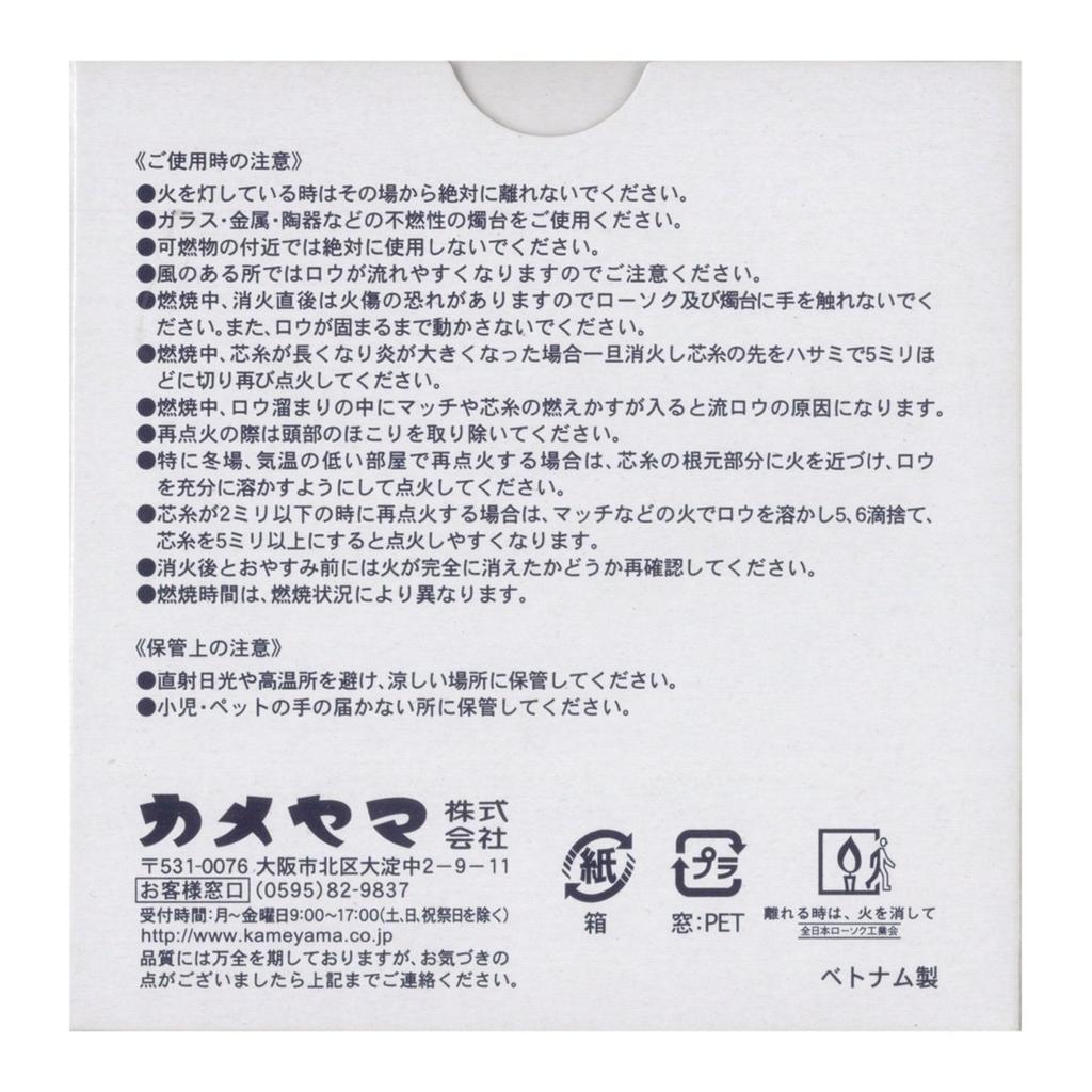 Kameyama Japanische Kerzen, Größe 1, Packung mit 12 Stück, Brenndauer ca. 1 Stunde 20 Minuten