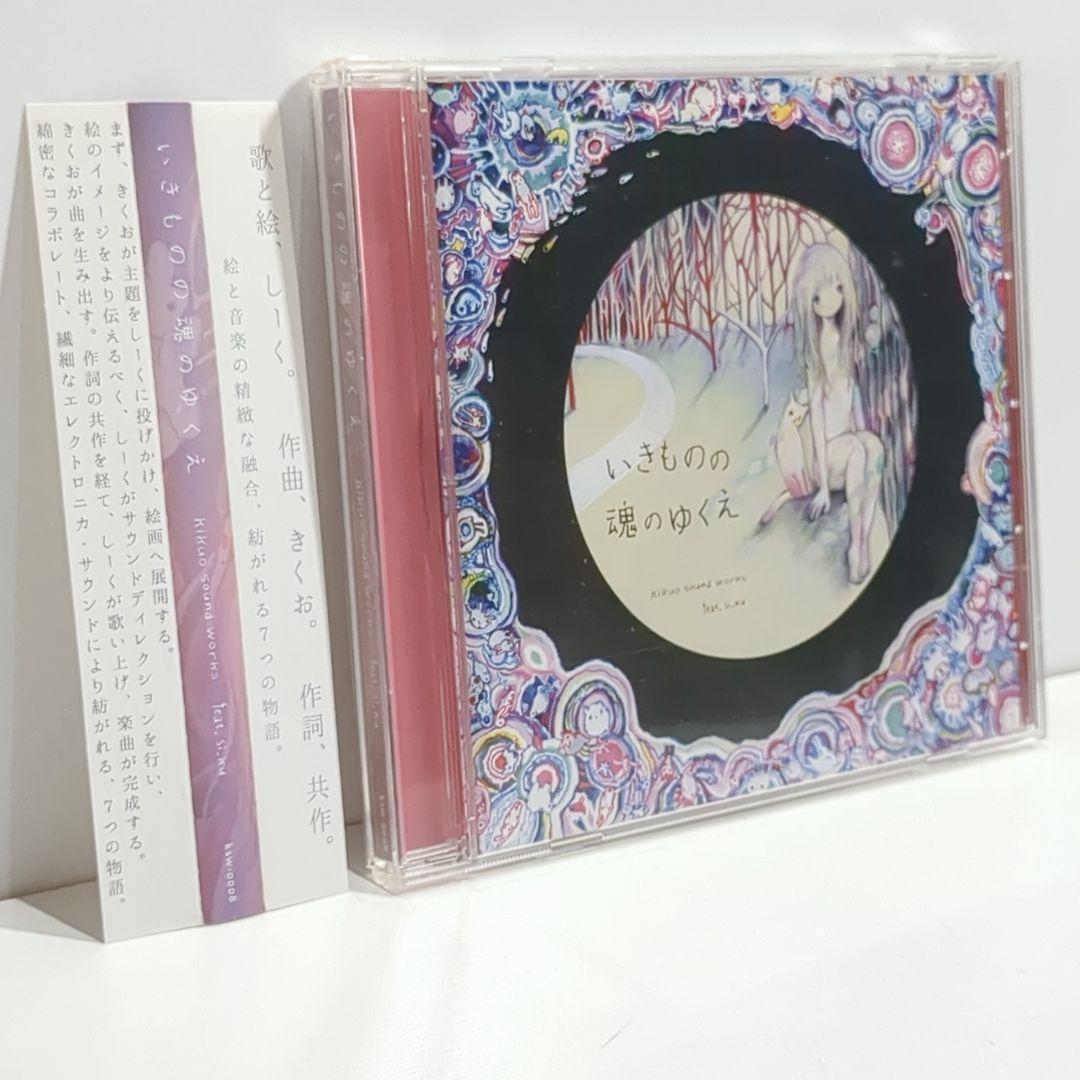 夢の鐘 きくお kikuo lemitsu si_ku 同人 音楽 CD 夢の鐘 きくお kikuo lemitsu si_ku 同人 音楽 CD